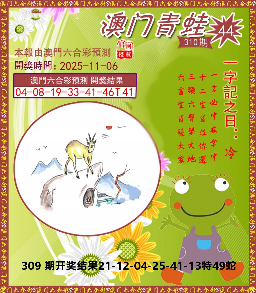 青蛙系列44 第310期