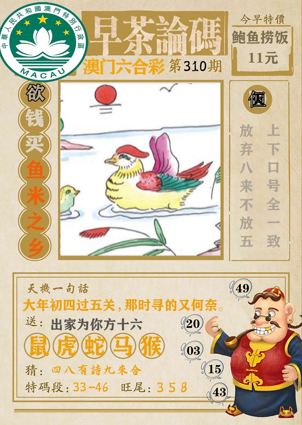 早茶论码 第310期