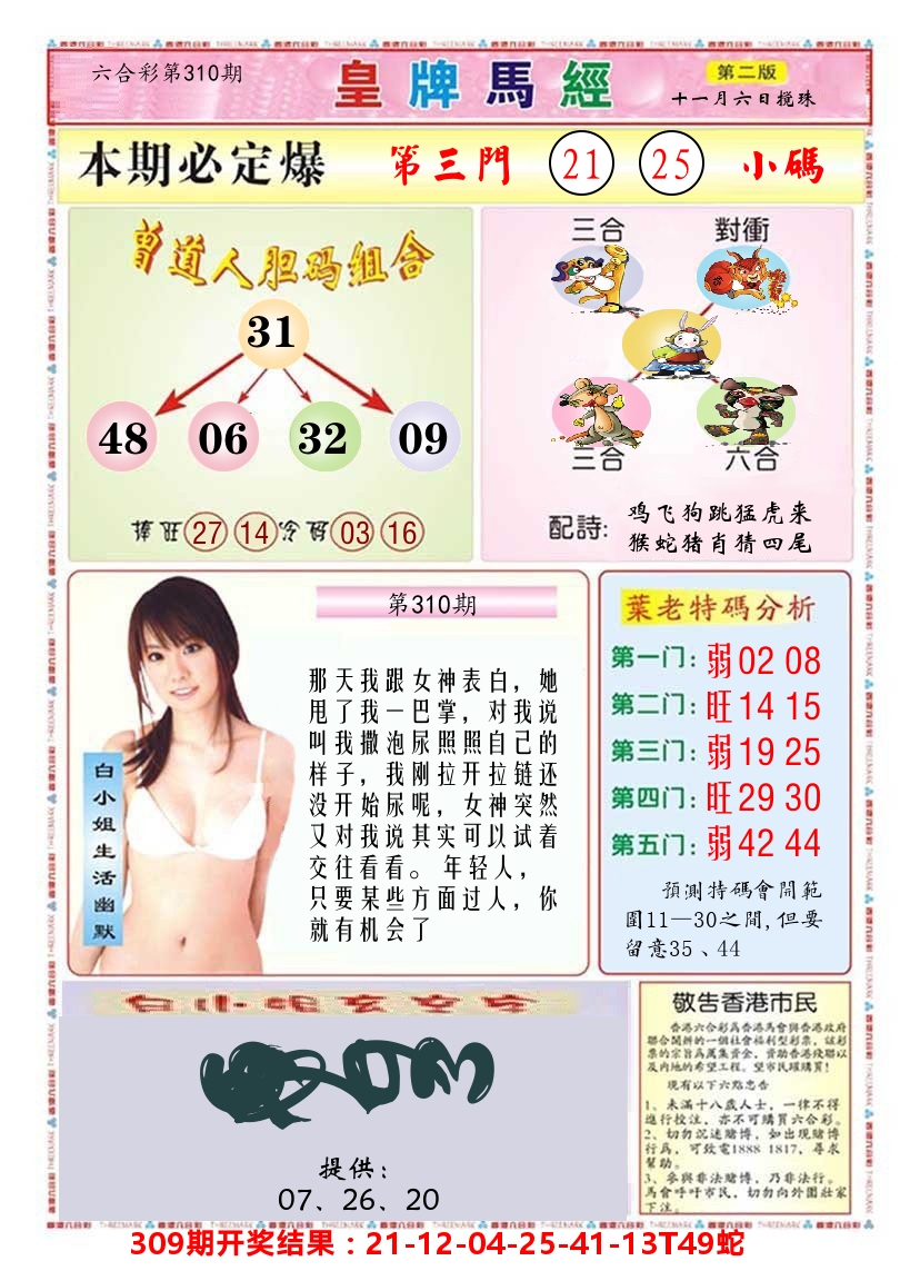 澳门皇牌马经B 第310期