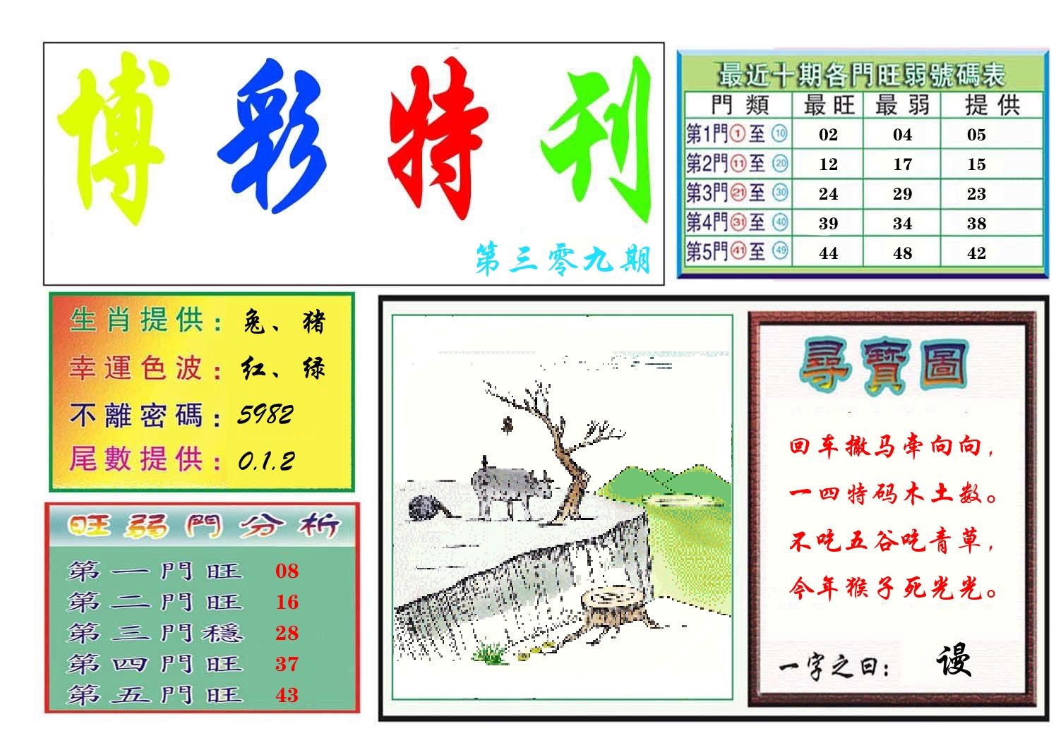 博彩特刊 第310期