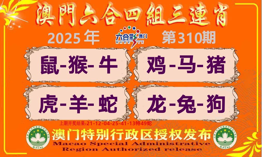 六合三连肖 第310期
