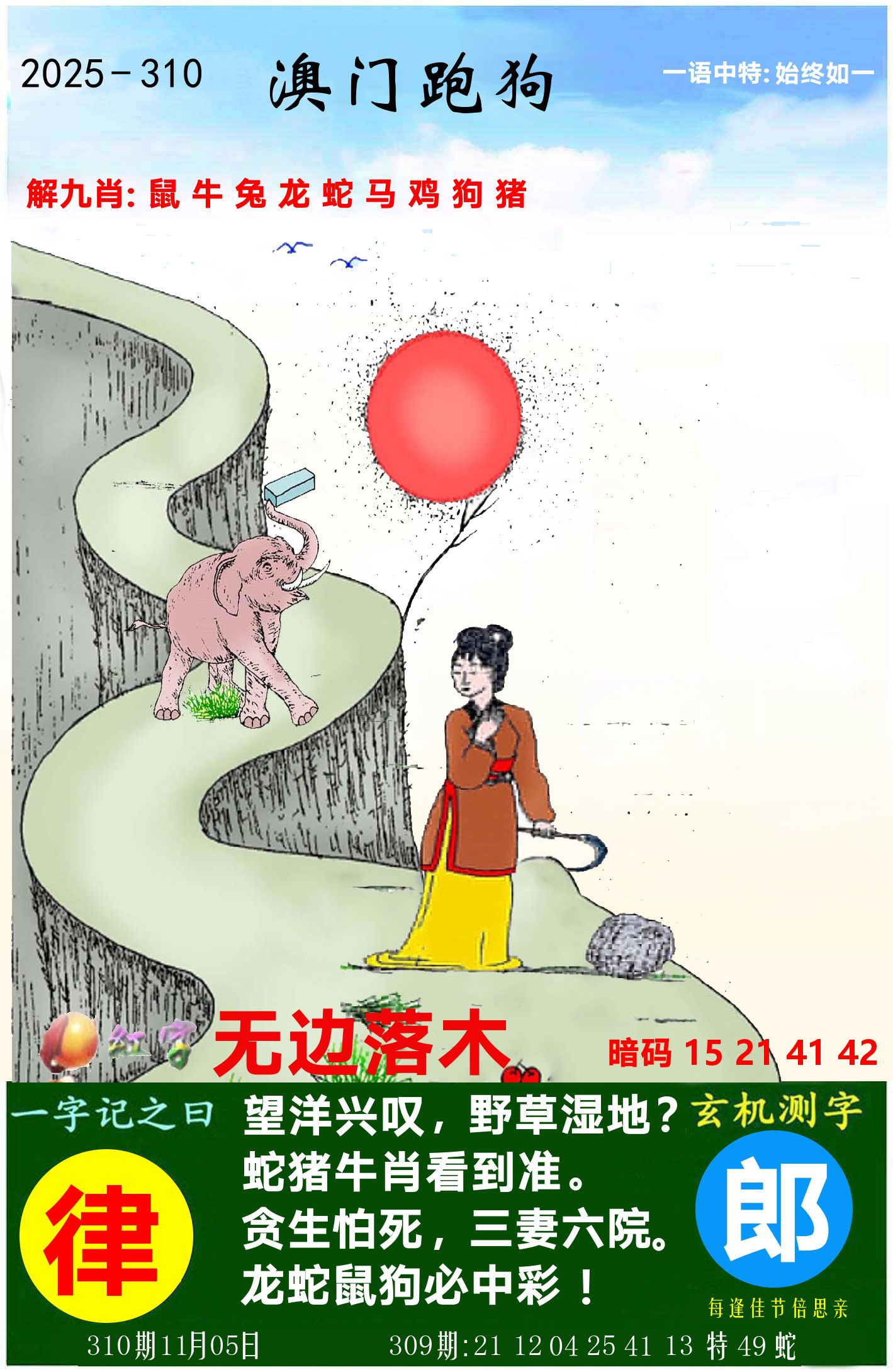 澳门跑狗图 第310期