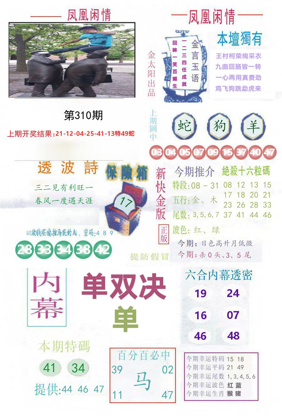 凤凰闲情 第310期