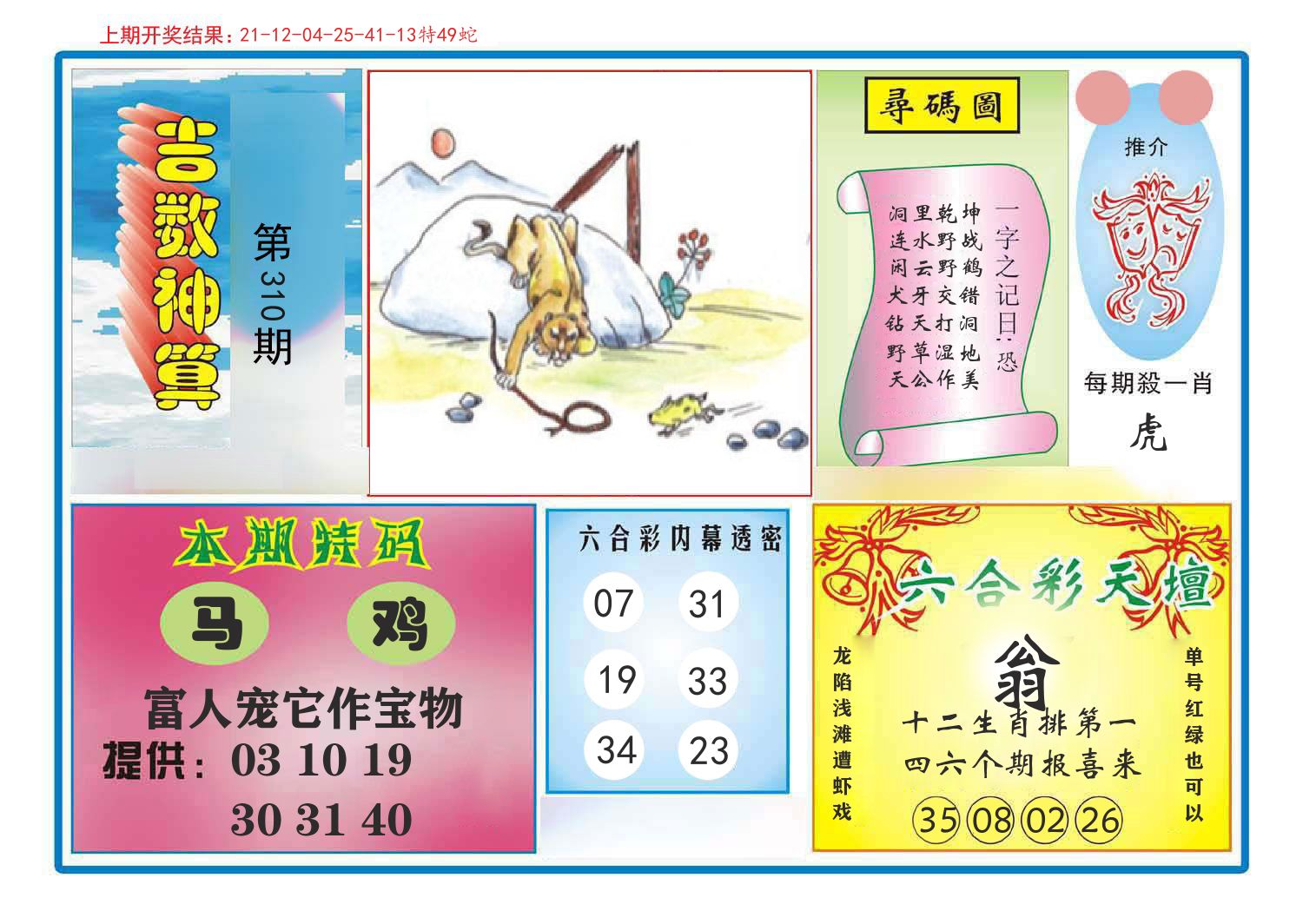 吉数神算 第310期
