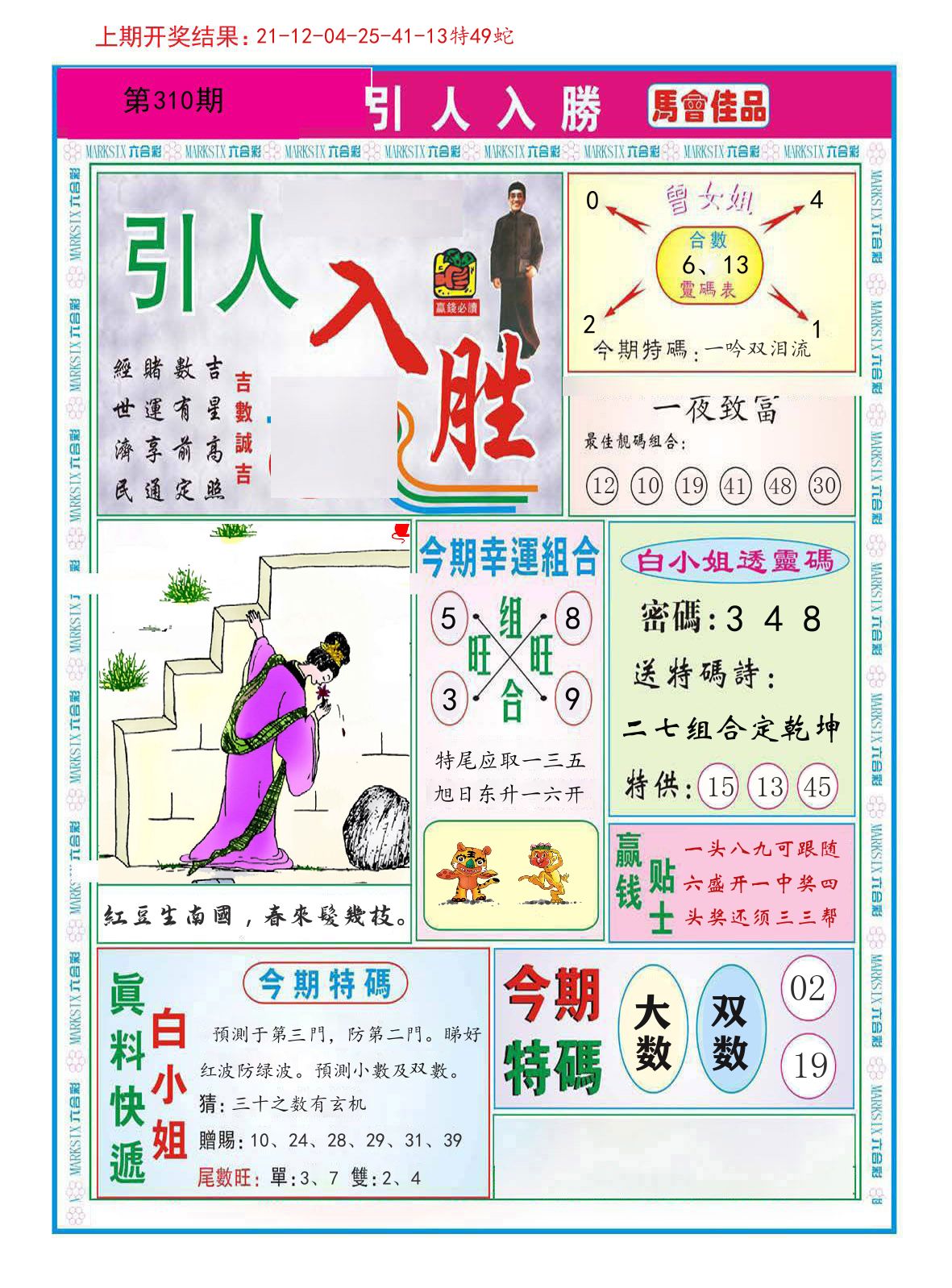 引人入胜 第310期