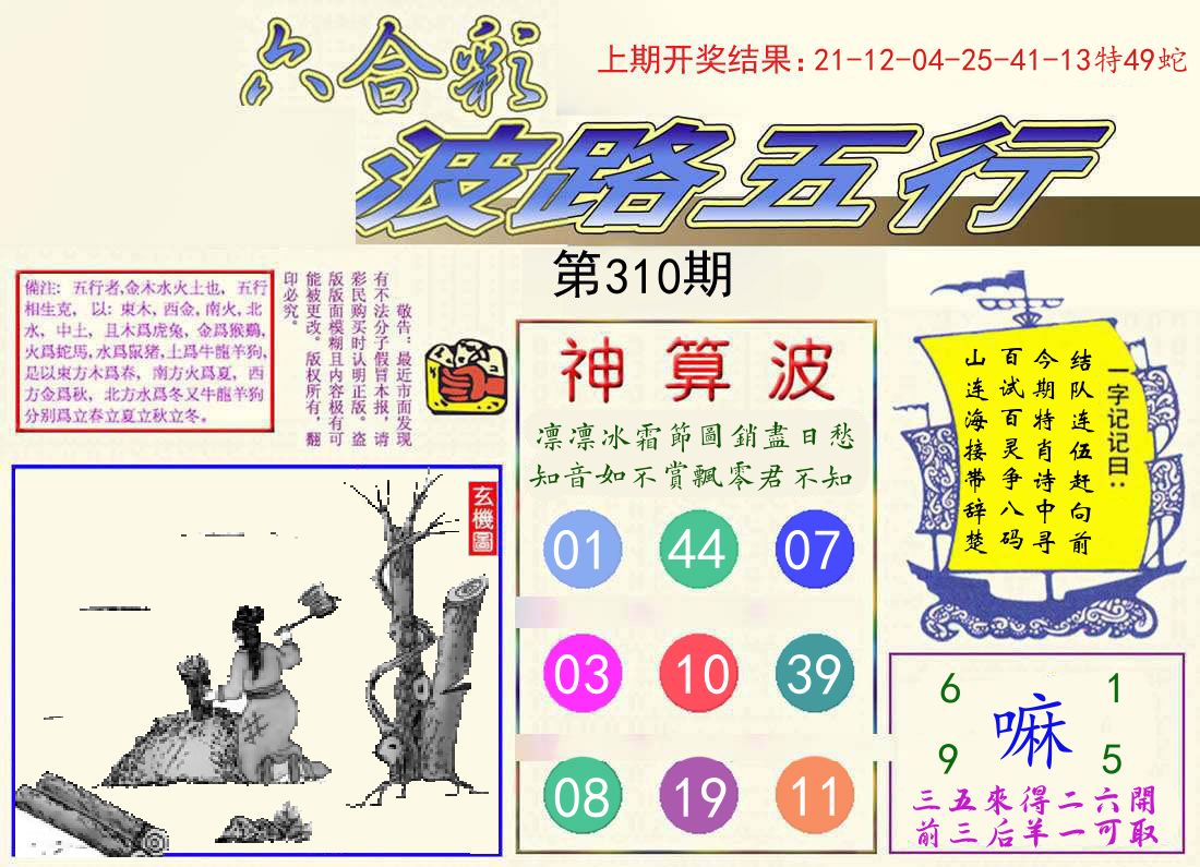 波路五行 第310期