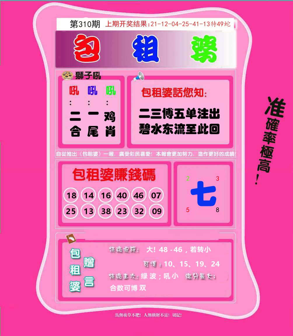 包租婆 第310期