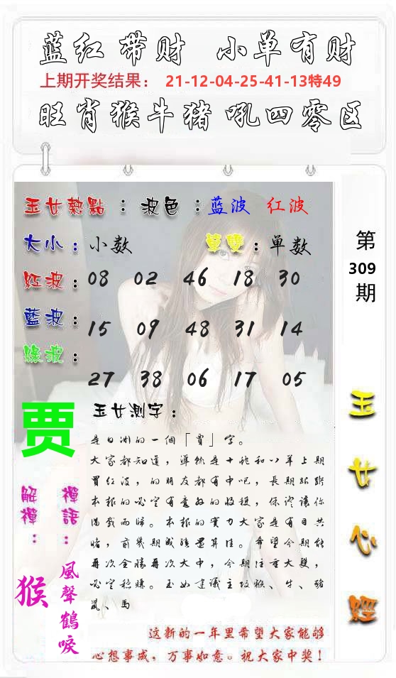 玉女心经 第310期