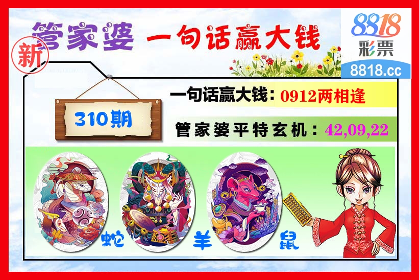 管家婆 第310期