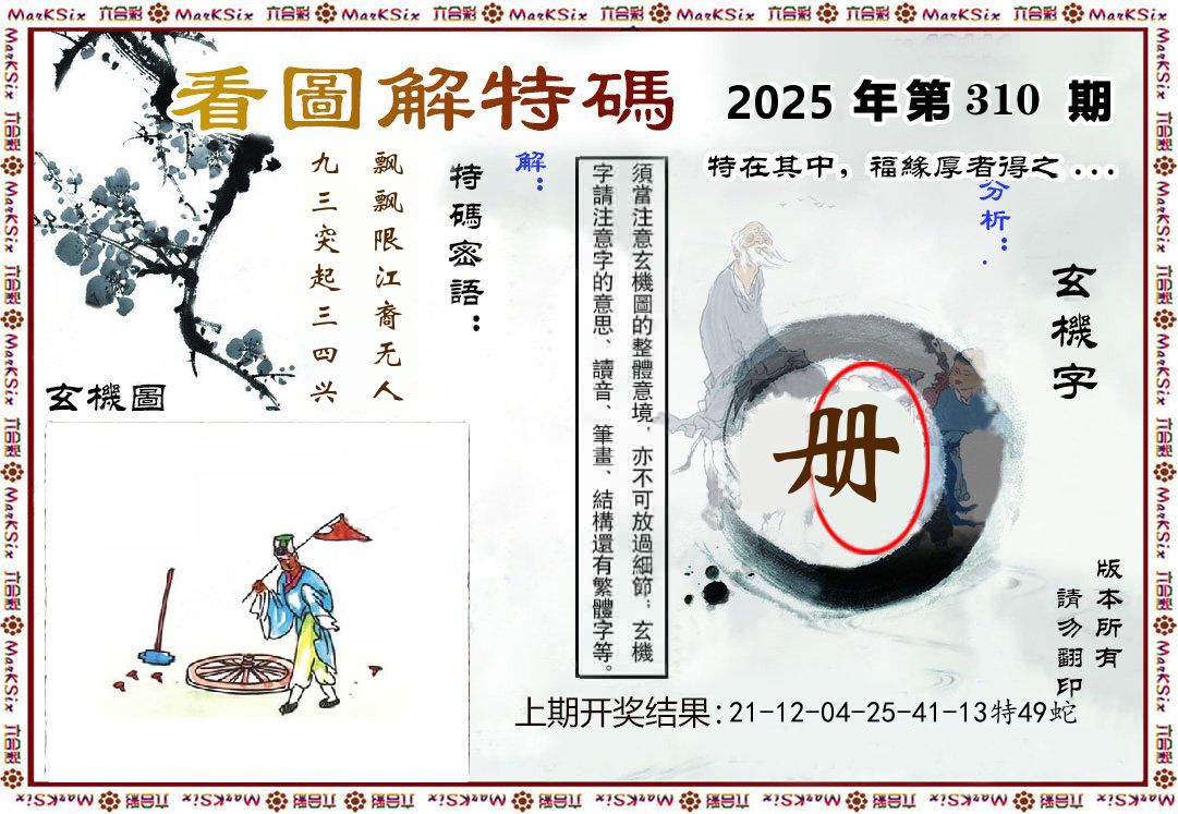 看图解特码 第310期