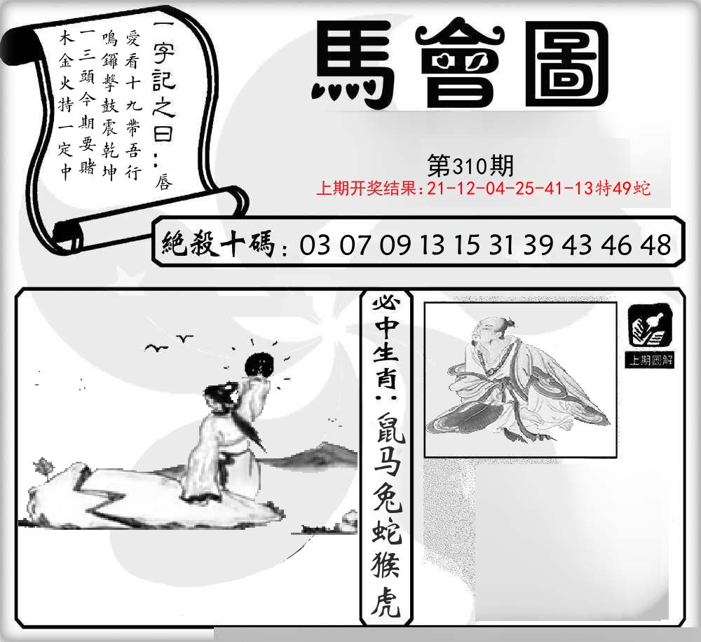 马会图 第310期