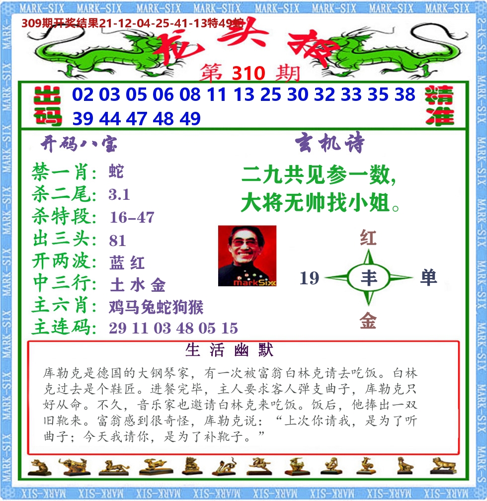 澳门龙头报 第310期