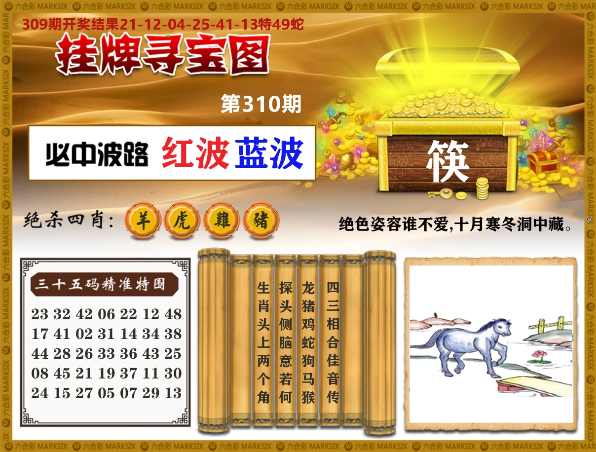 澳门挂牌寻宝 第310期