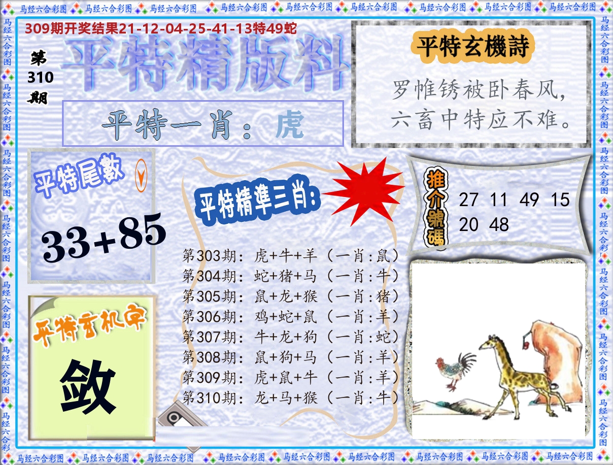 平特精版料 第310期
