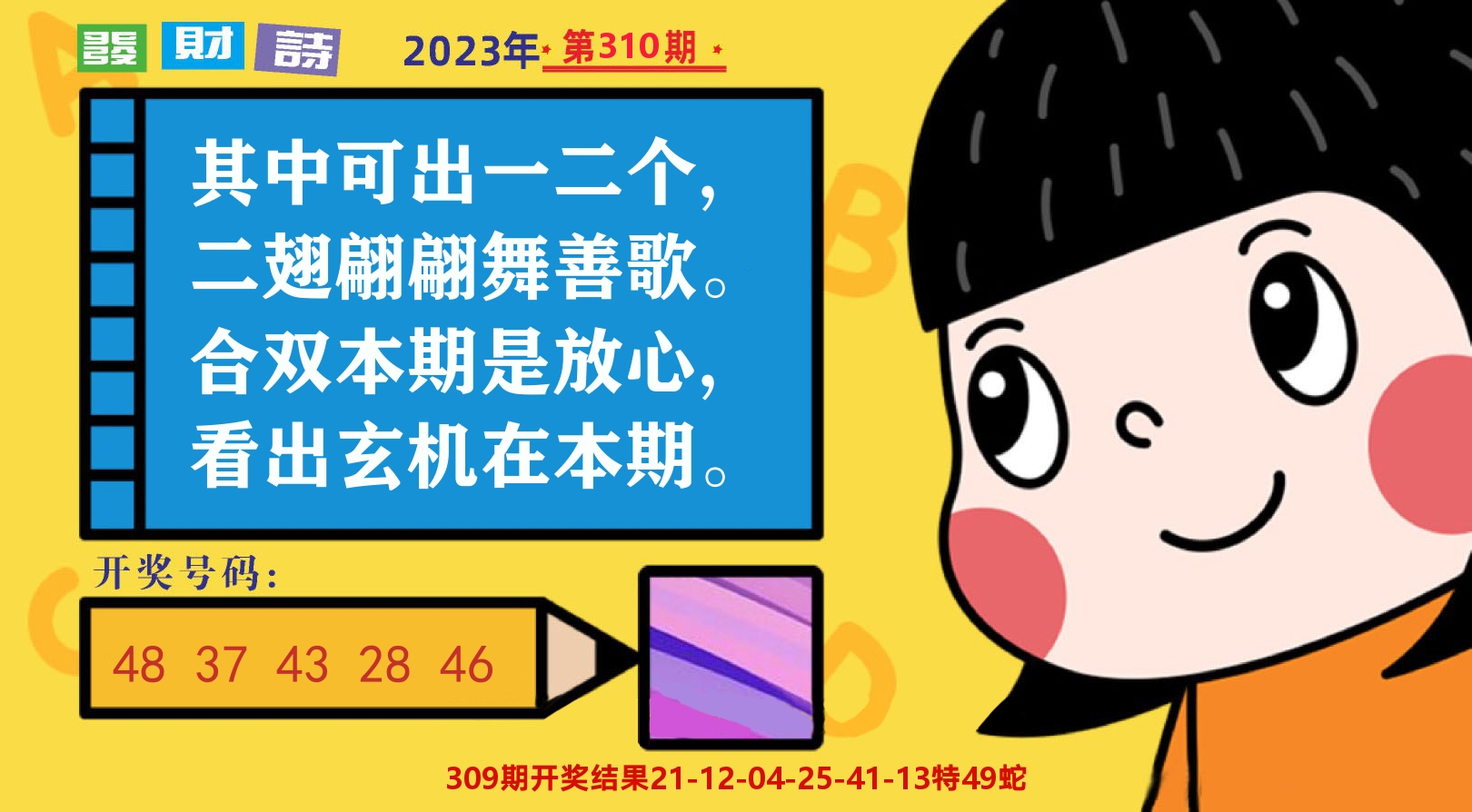 六合头条B 第310期