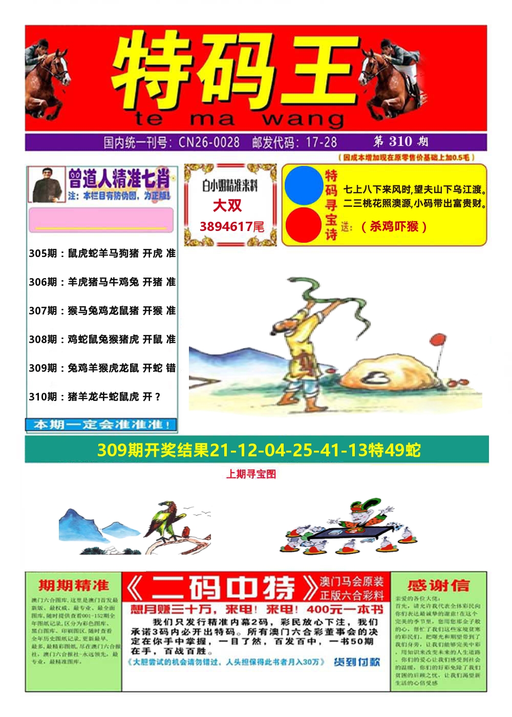 澳门特码王A 第310期