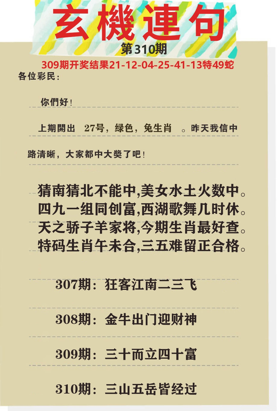 澳门特码王C 第310期