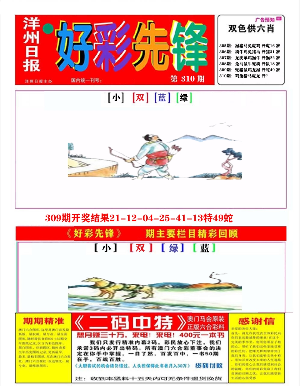 好彩先锋A 第310期
