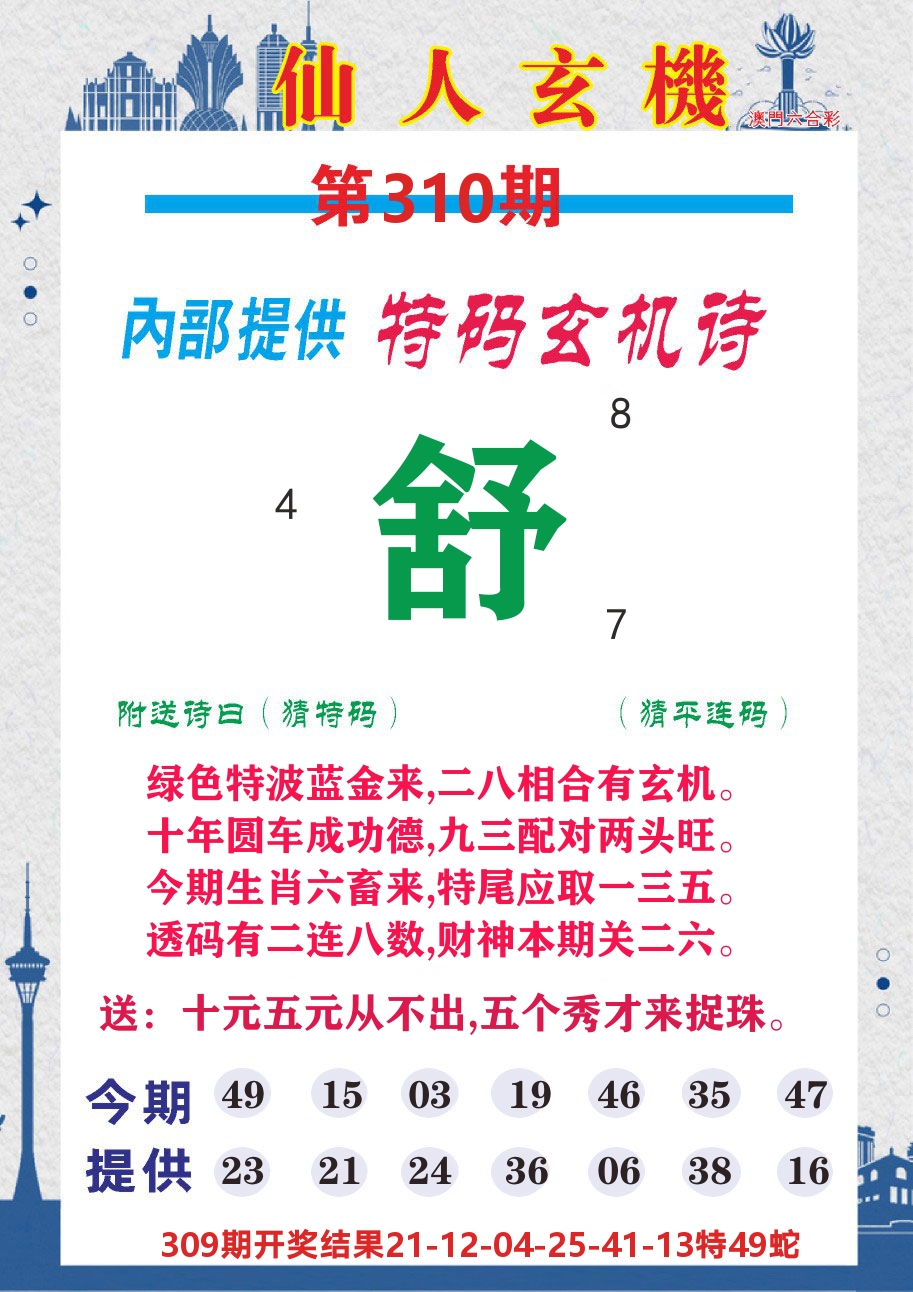 澳门钱多多D 第310期