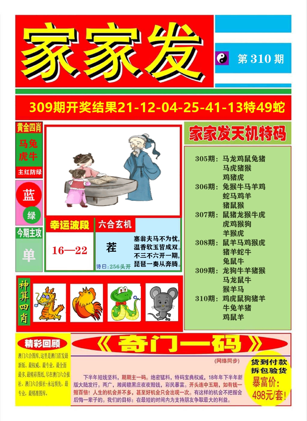 澳门家家发A 第310期