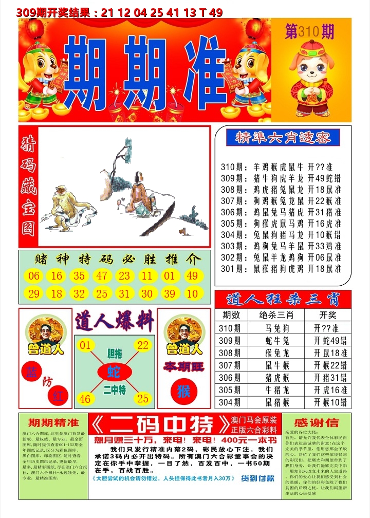 澳门期期准A 第310期