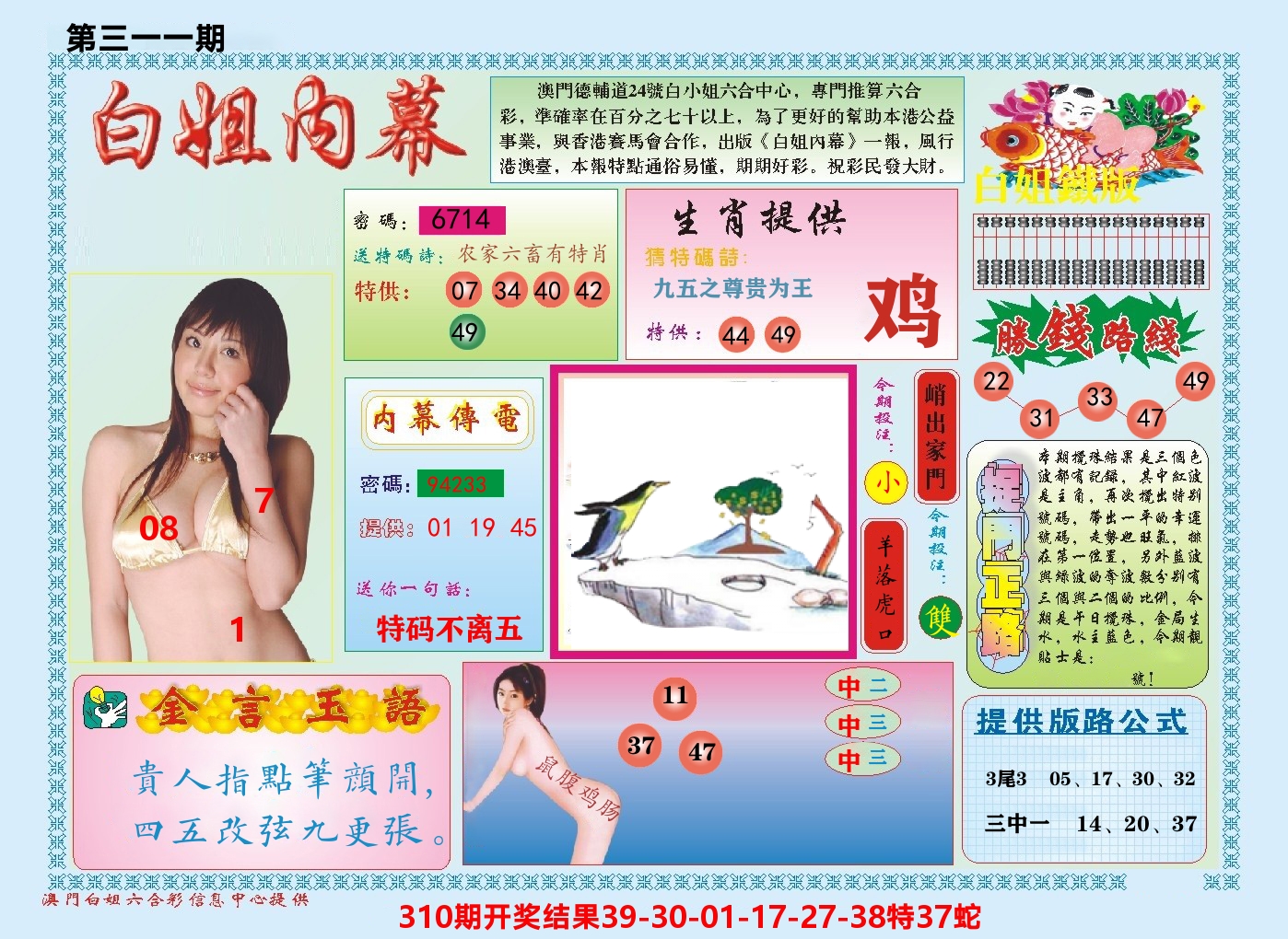 澳门白姐内幕 第311期