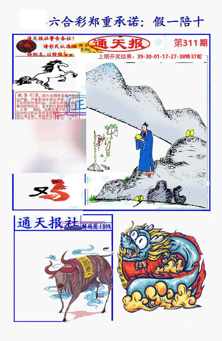 通天报 第311期