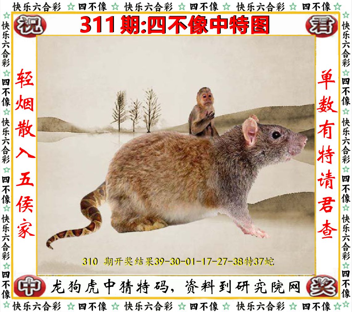 四不像中特图 第311期