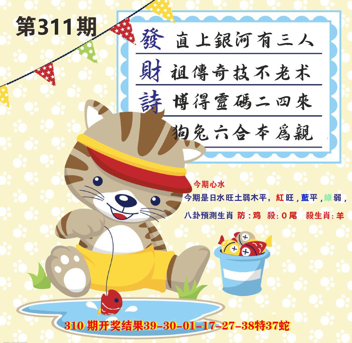 白小姐密论 第311期