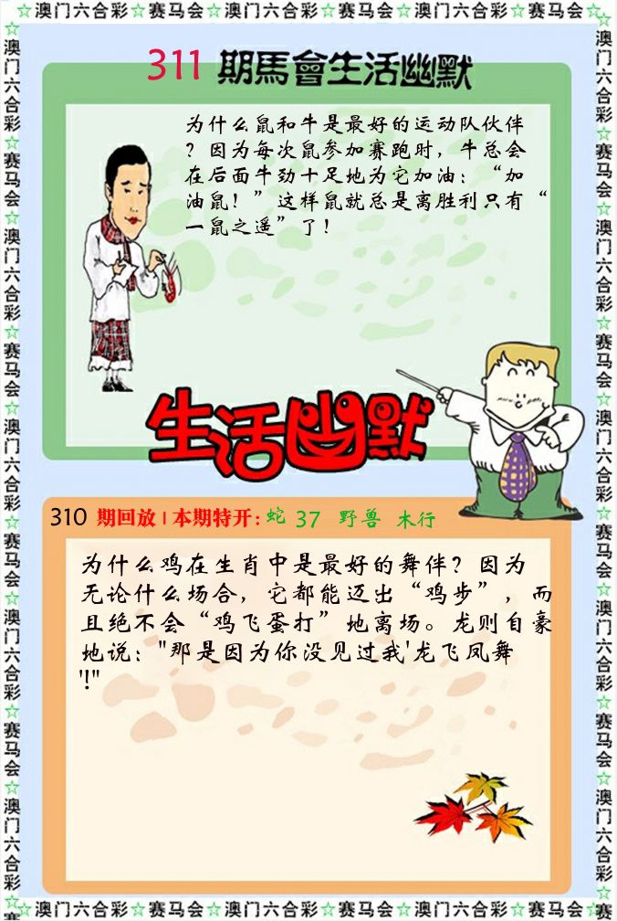 新生活幽默 第311期