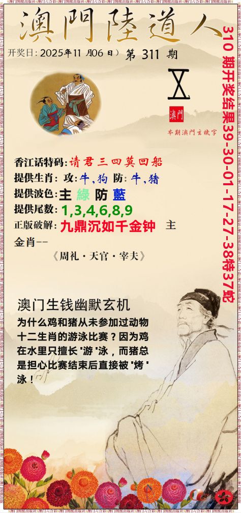 澳门陆道人 第311期