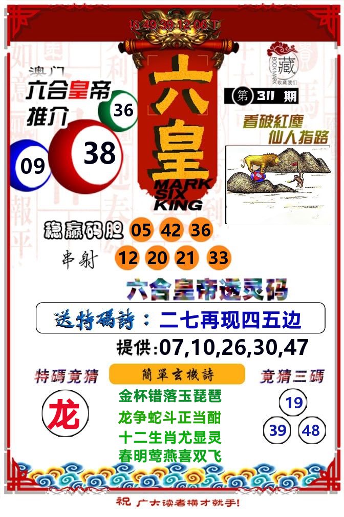 六皇 第311期