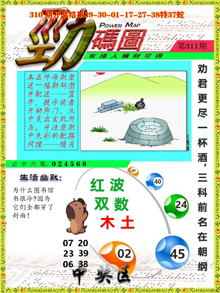 劲码图 第311期