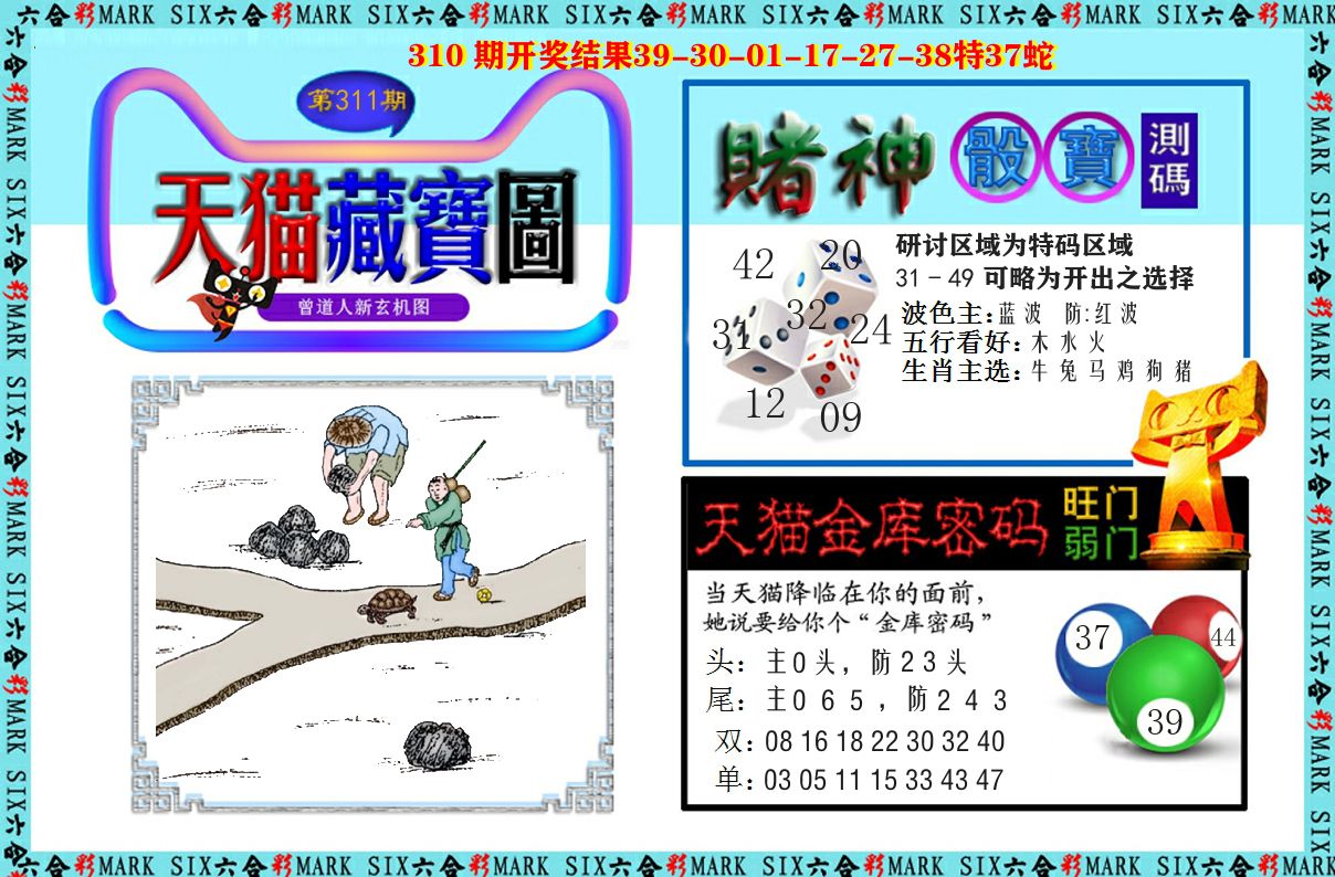 天猫藏宝图 第311期