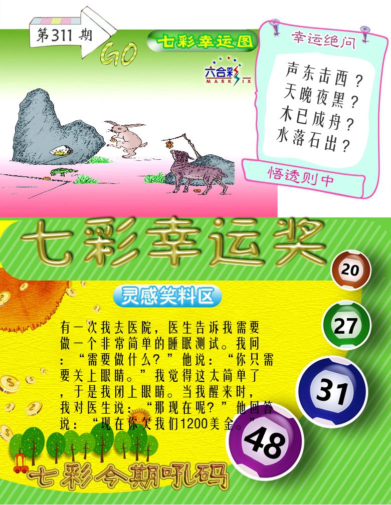七彩幸运奖 第311期