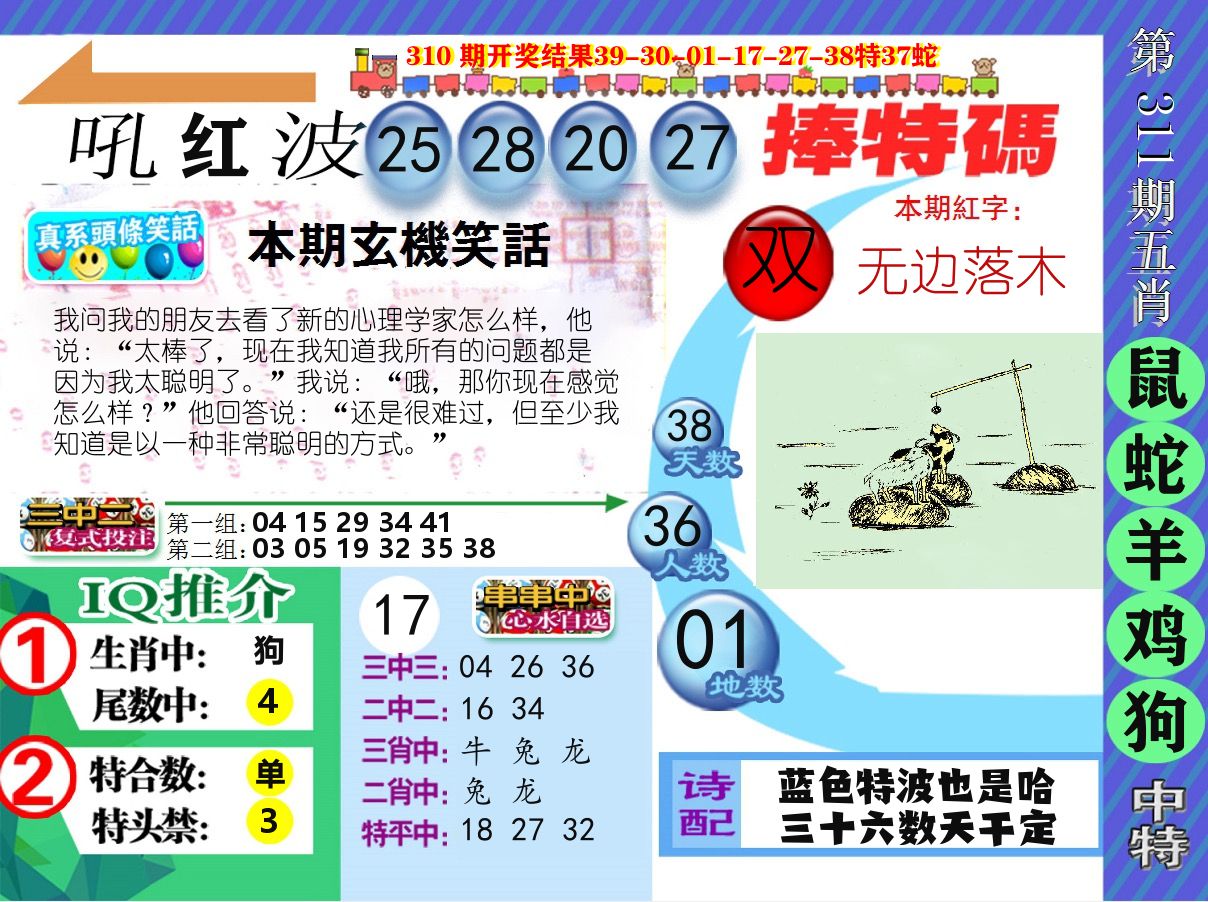 新特报 第311期
