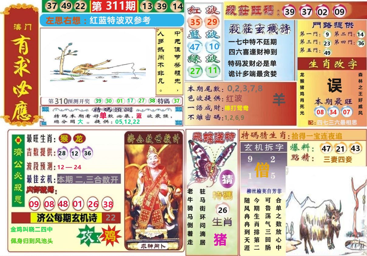 澳门有求必应 第311期