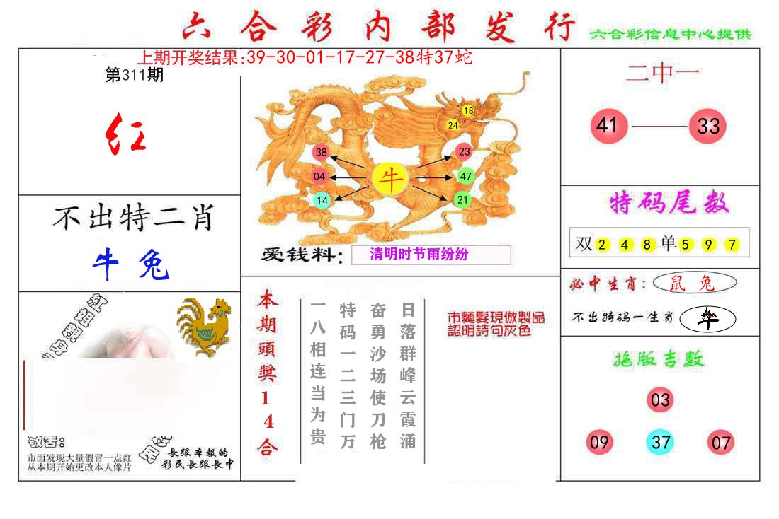 六合彩内部发行 第311期