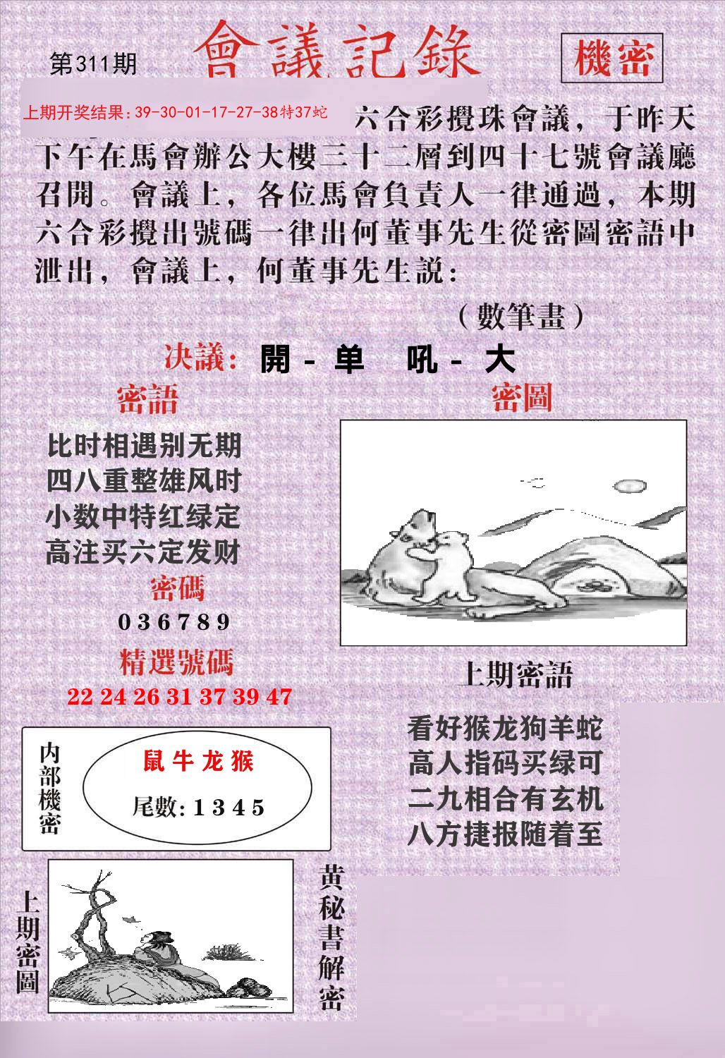 会议记录 第311期