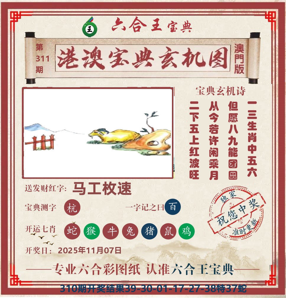 六合王宝典玄机 第311期
