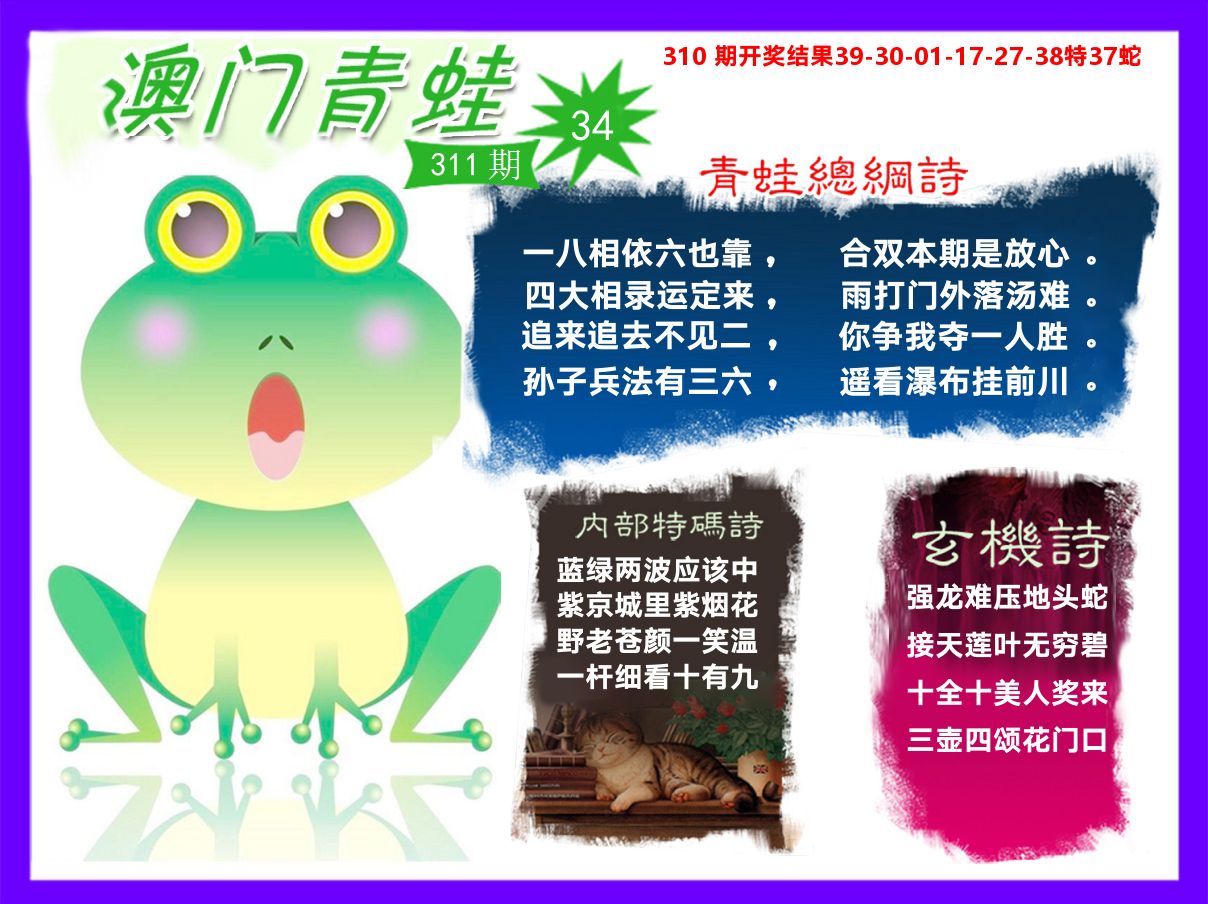 青蛙系列34 第311期