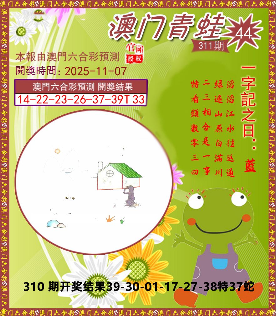青蛙系列44 第311期