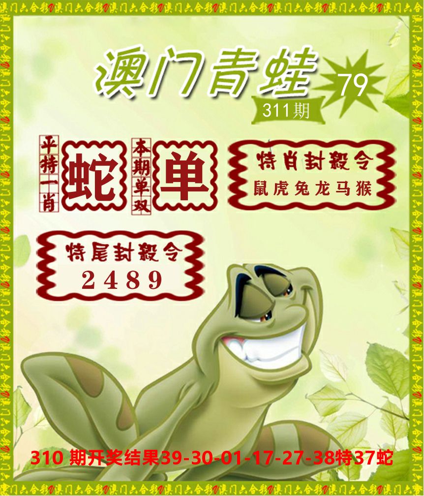 青蛙系列79 第311期