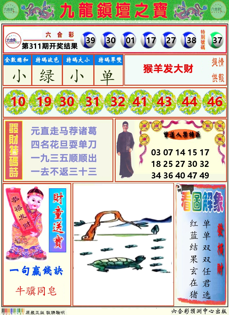挂牌解特码A 第311期