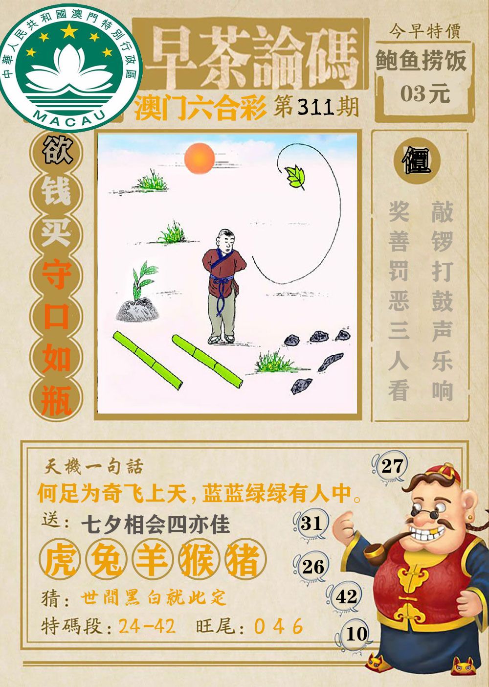 早茶论码 第311期