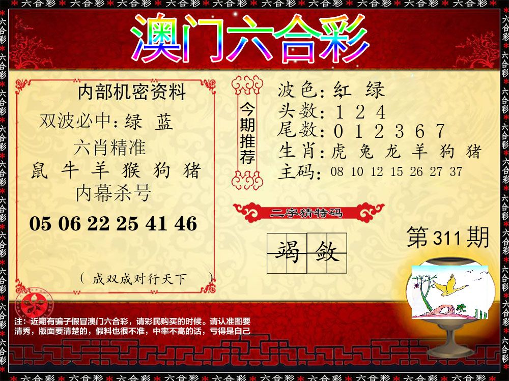 内部机密资料 第311期