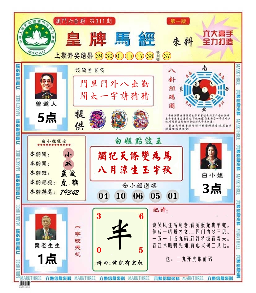 澳门皇牌马经 第311期
