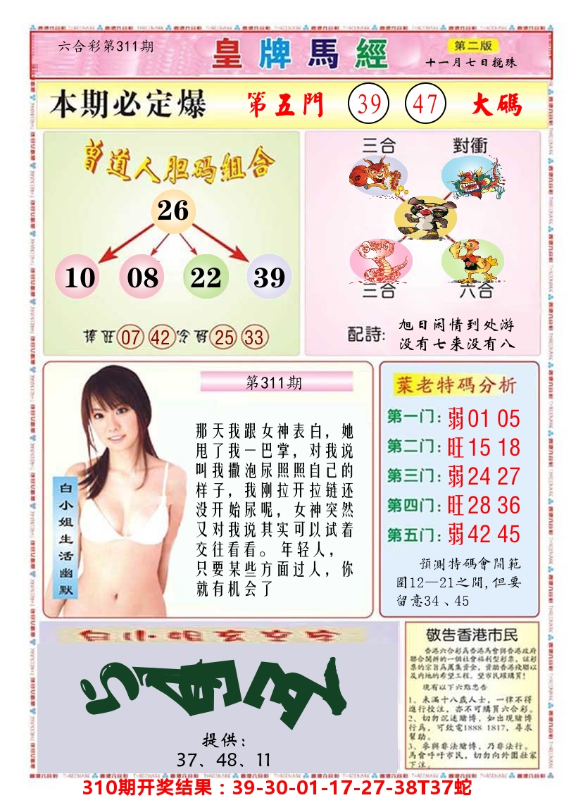 澳门皇牌马经B 第311期