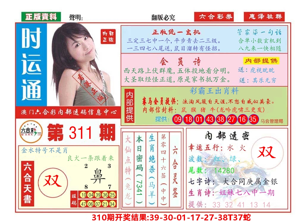 澳门惠泽社群 第311期