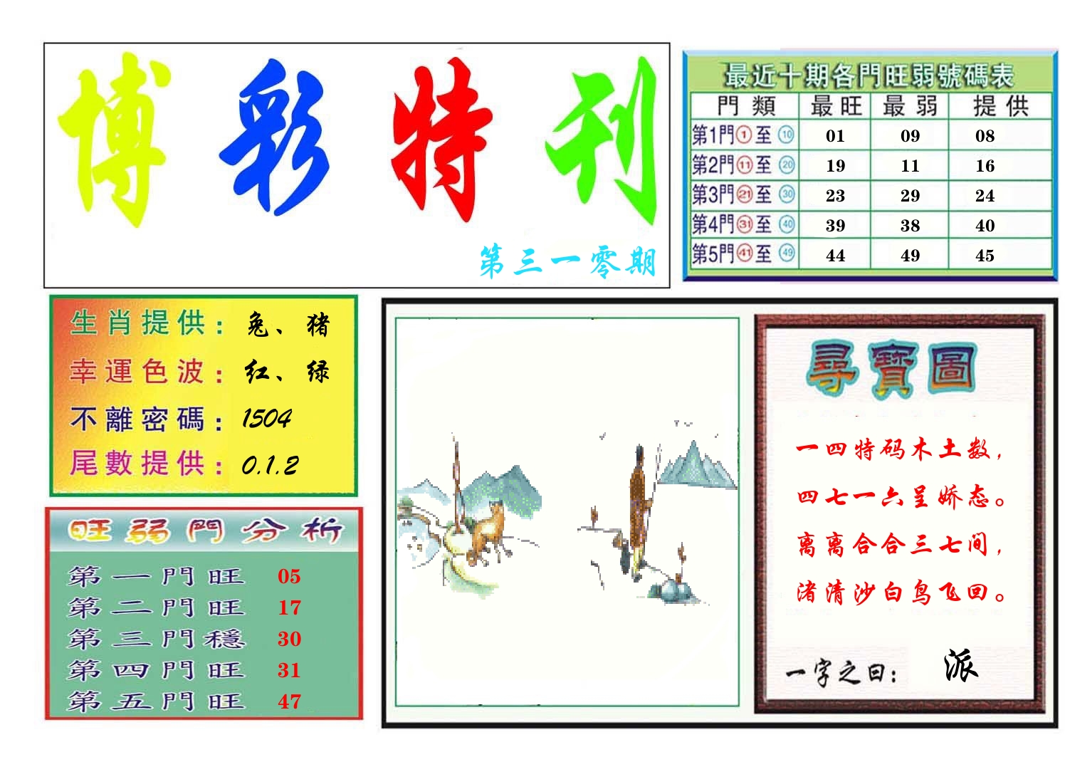 博彩特刊 第311期